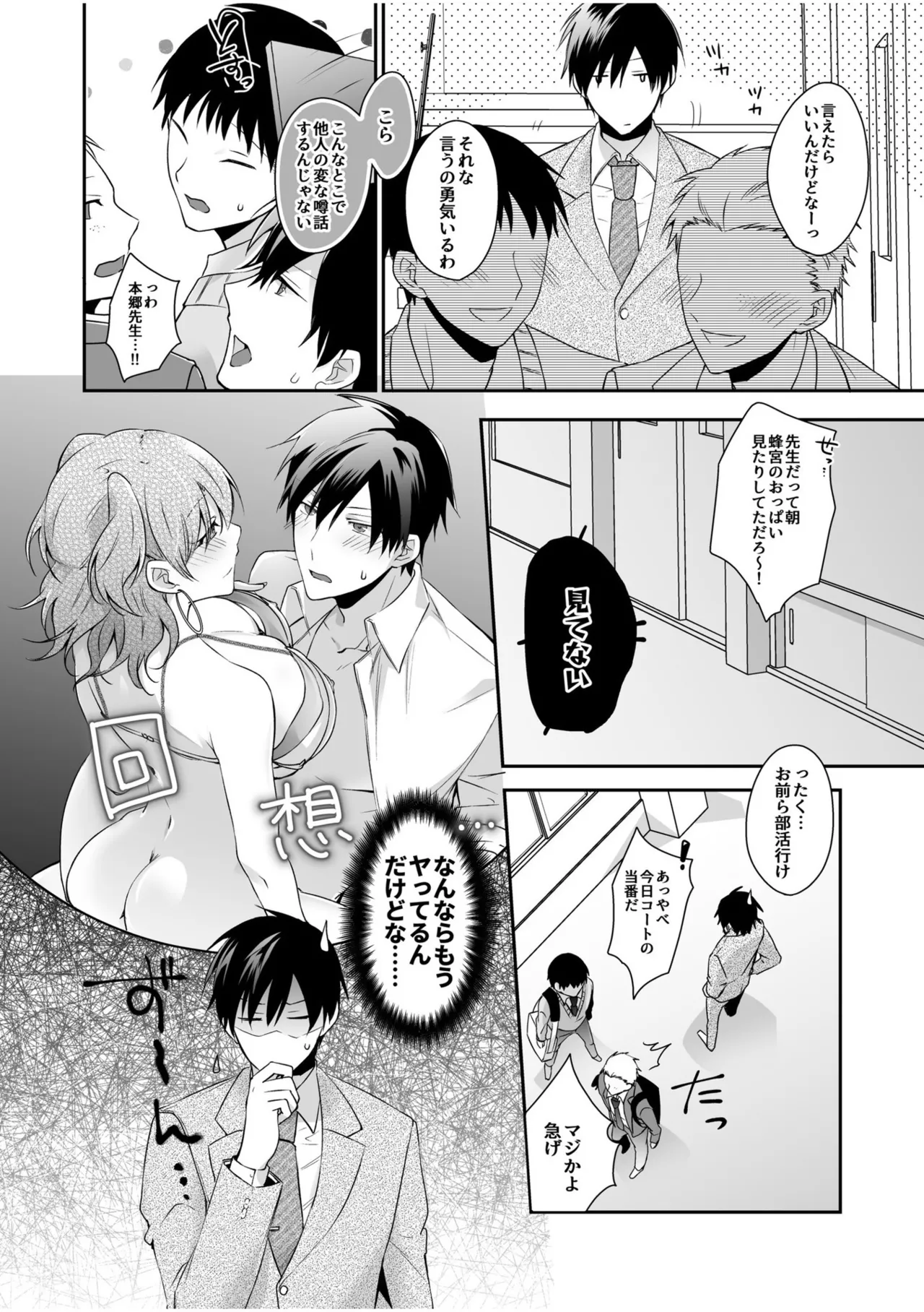 Yamitsuki Honey Trap - Page 10