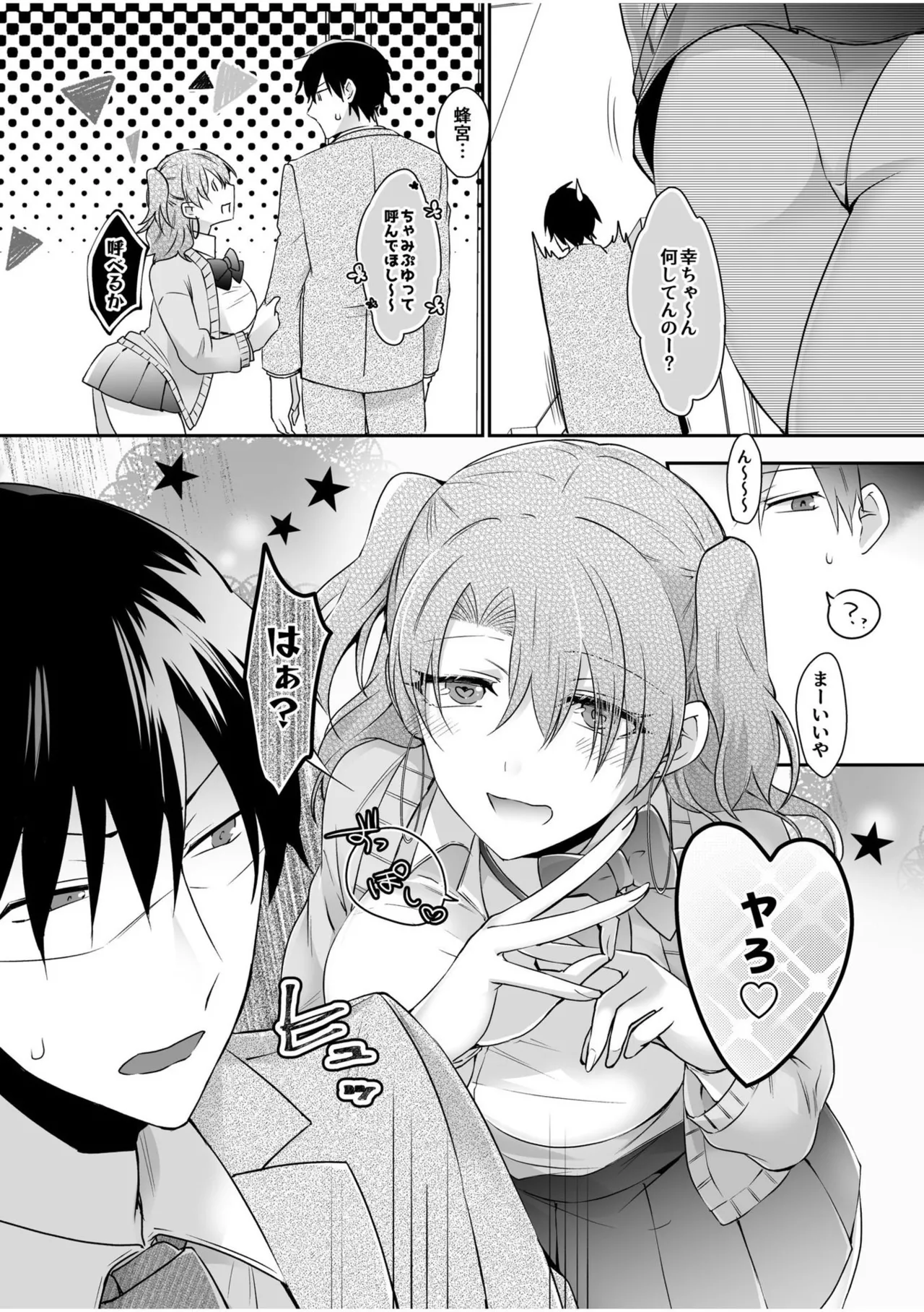 Yamitsuki Honey Trap - Page 12