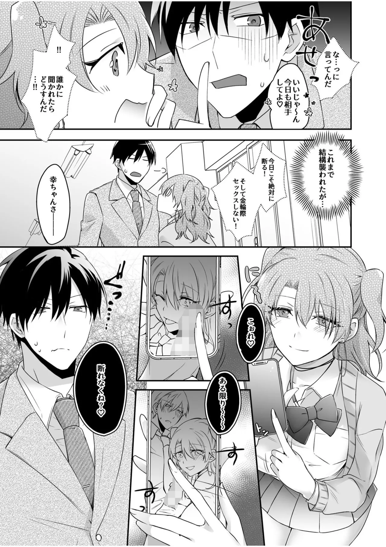 Yamitsuki Honey Trap - Page 13