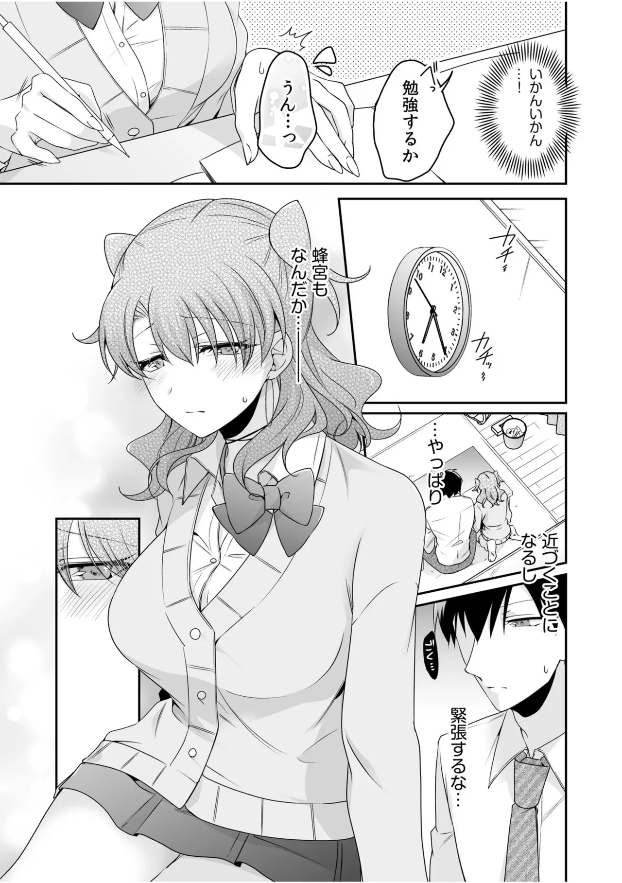 Yamitsuki Honey Trap - Page 139