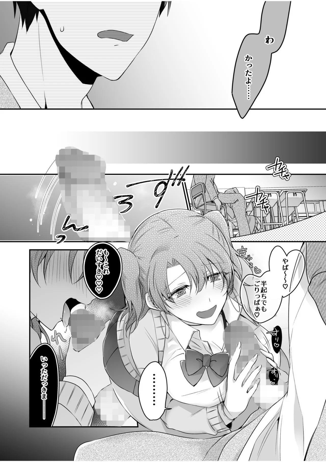 Yamitsuki Honey Trap - Page 14