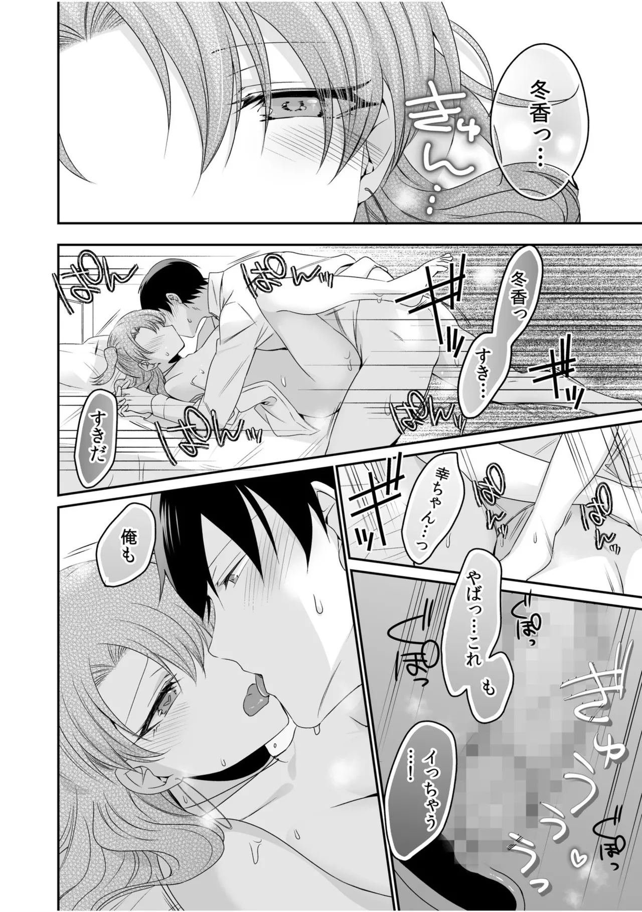Yamitsuki Honey Trap - Page 144