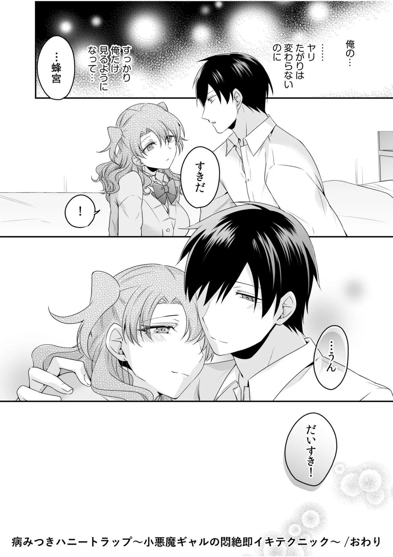 Yamitsuki Honey Trap - Page 146