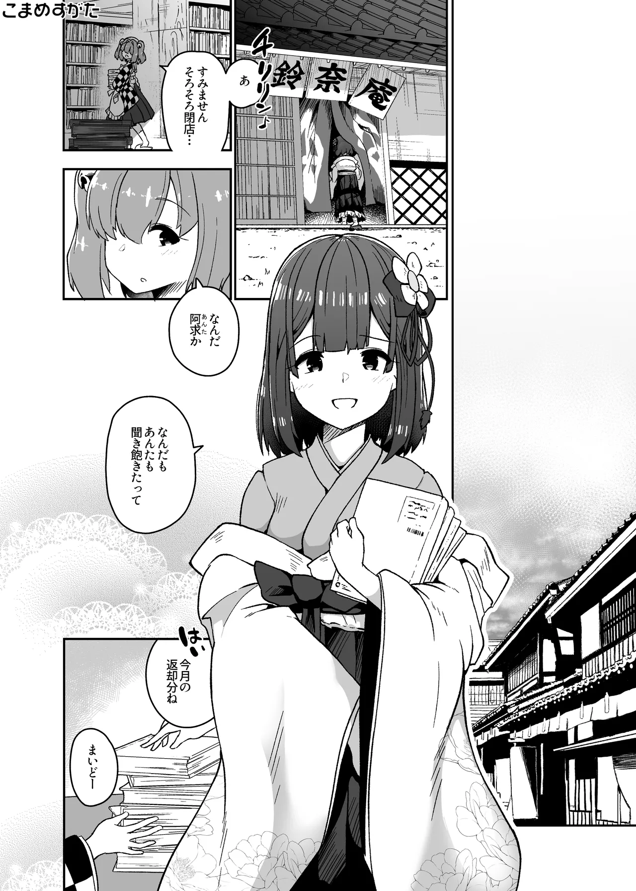 Hieda Preview Ban - Page 10