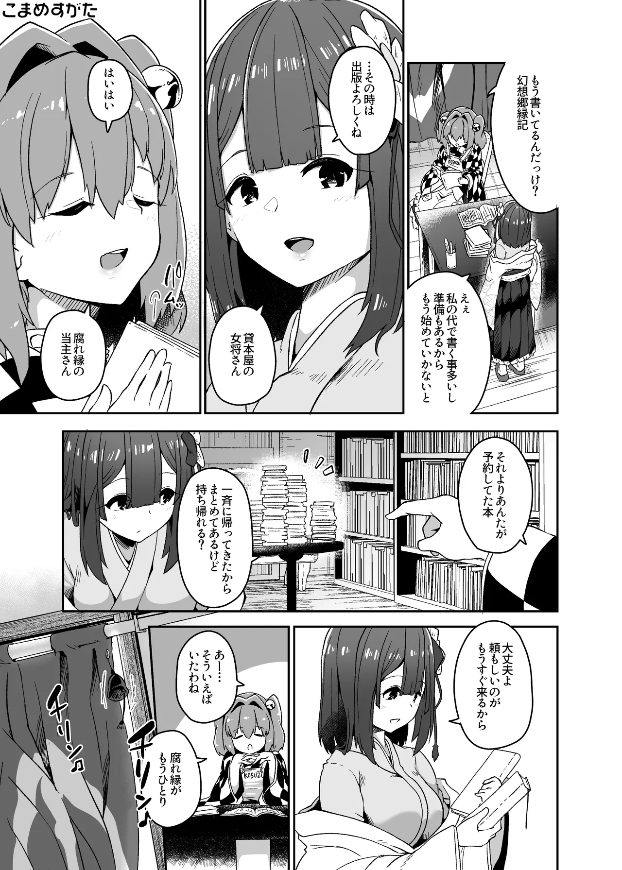Hieda Preview Ban - Page 11