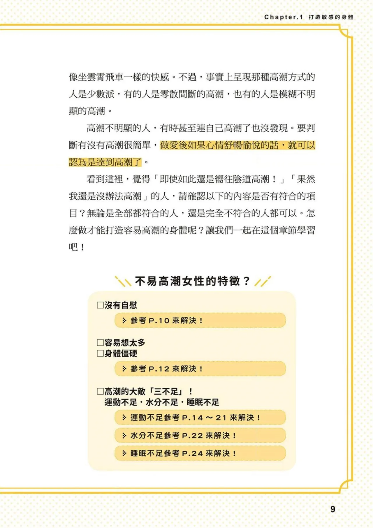 給想體驗究極性愛的妳——给女孩的榨精法则 (清水健)【官繁中版】 - Page 10