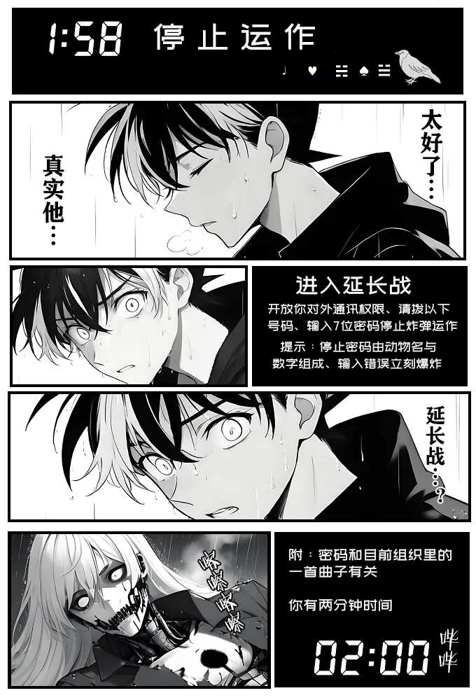 给福尔摩斯的安魂曲:新一FATHER篇（detective conan） - Page 19