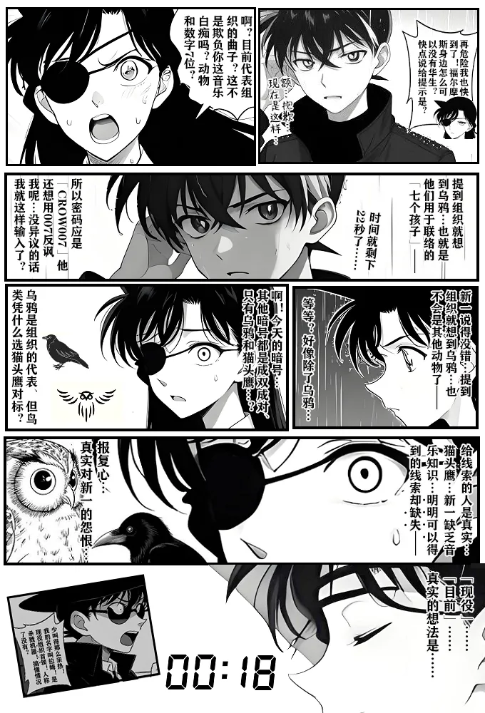 给福尔摩斯的安魂曲:新一FATHER篇（detective conan） - Page 22