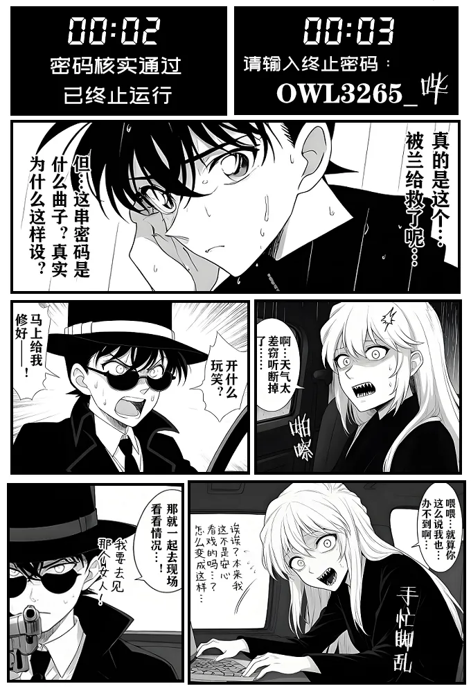 给福尔摩斯的安魂曲:新一FATHER篇（detective conan） - Page 24
