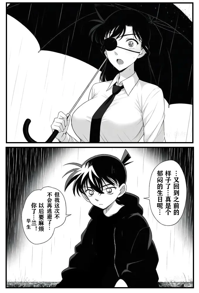 给福尔摩斯的安魂曲:新一FATHER篇（detective conan） - Page 30