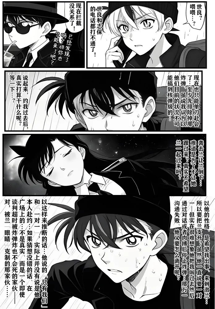 给福尔摩斯的安魂曲:新一FATHER篇（detective conan） - Page 7