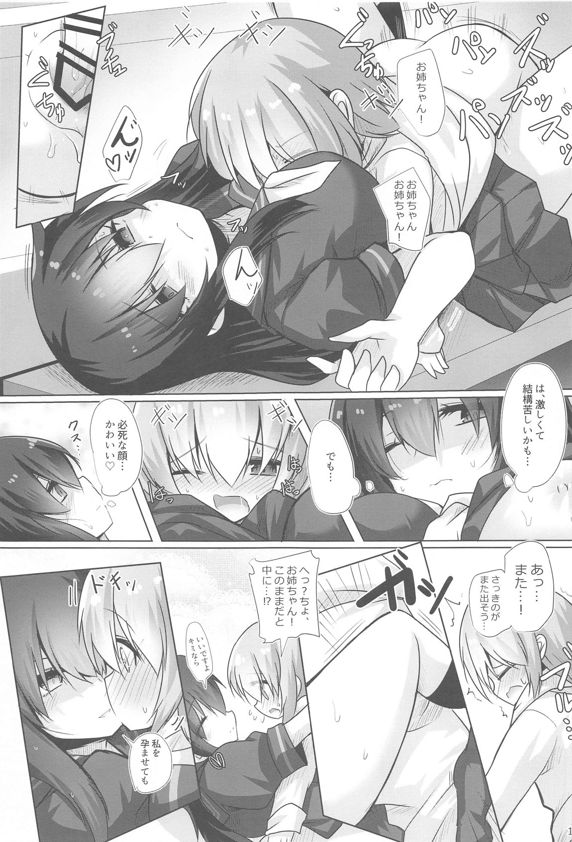 Funayadori - Page 12