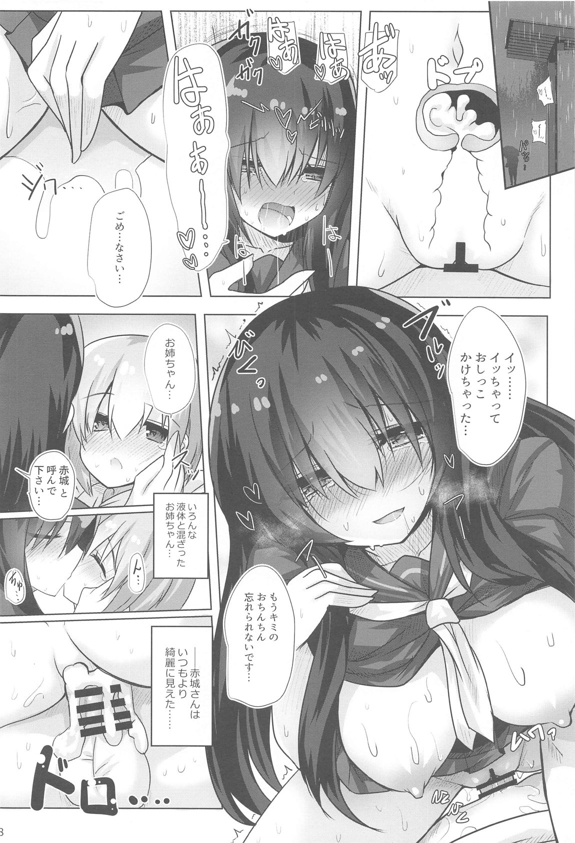 Funayadori - Page 19