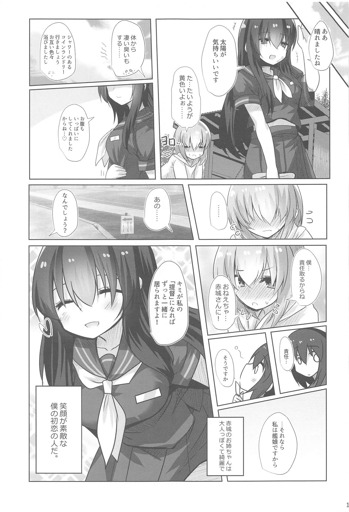 Funayadori - Page 20