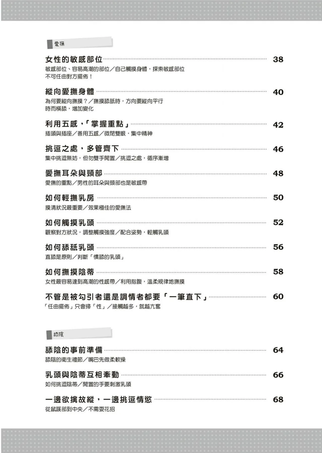 圖解天王AV男優清水健萬人斬性愛密技-究极男女合欢术【中文翻译】 - Page 12