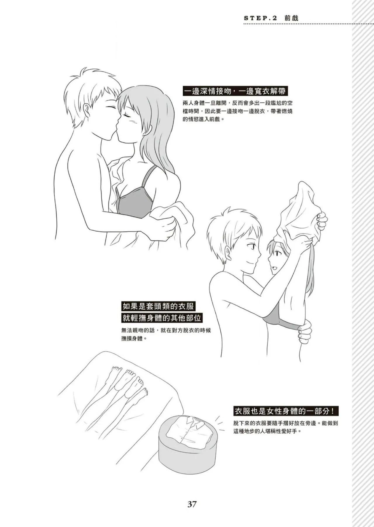 圖解天王AV男優清水健萬人斬性愛密技-究极男女合欢术【中文翻译】 - Page 38