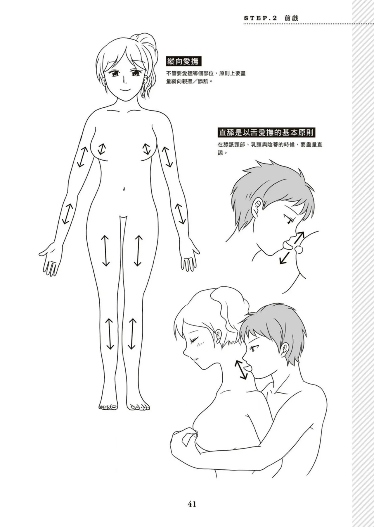 圖解天王AV男優清水健萬人斬性愛密技-究极男女合欢术【中文翻译】 - Page 42