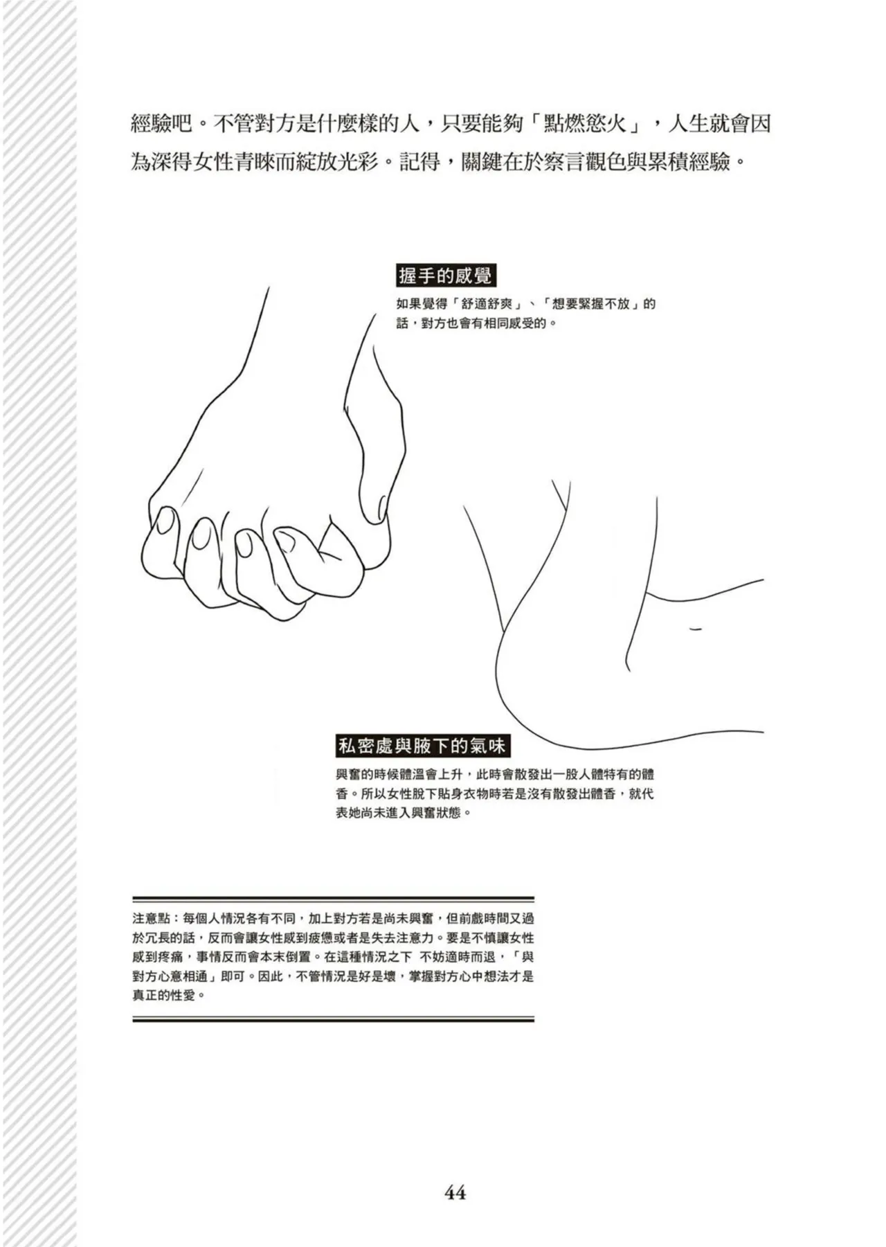 圖解天王AV男優清水健萬人斬性愛密技-究极男女合欢术【中文翻译】 - Page 45
