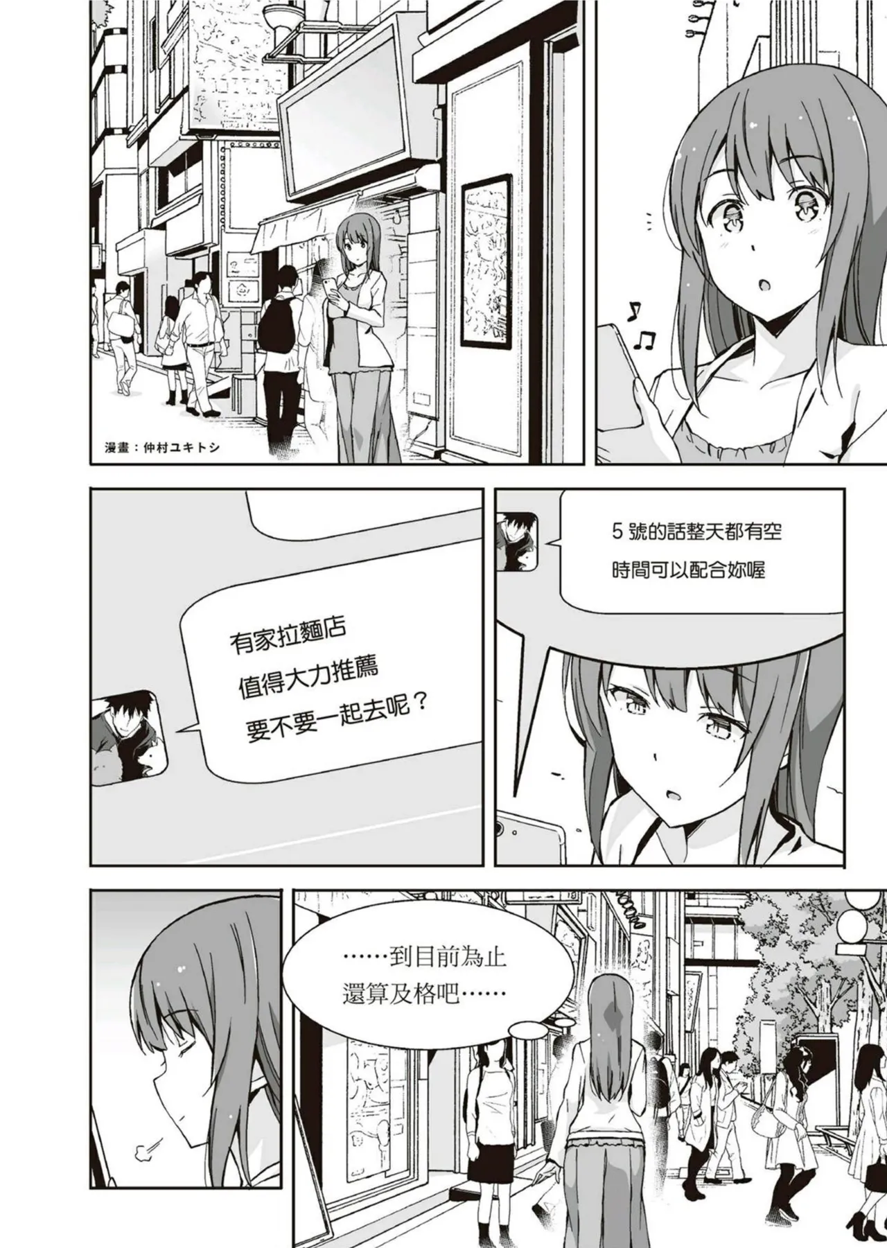 圖解天王AV男優清水健萬人斬性愛密技-究极男女合欢术【中文翻译】 - Page 6