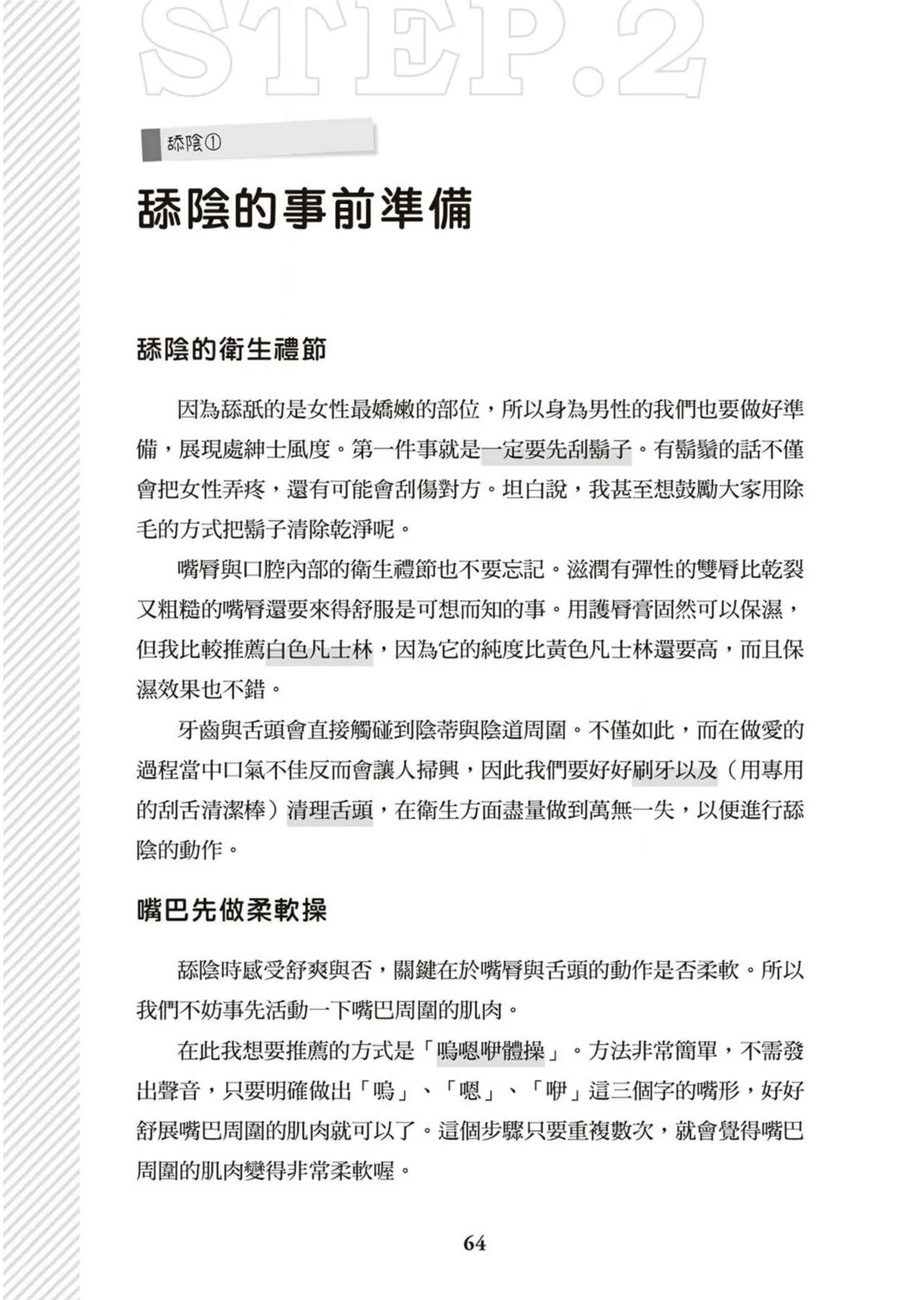 圖解天王AV男優清水健萬人斬性愛密技-究极男女合欢术【中文翻译】 - Page 65