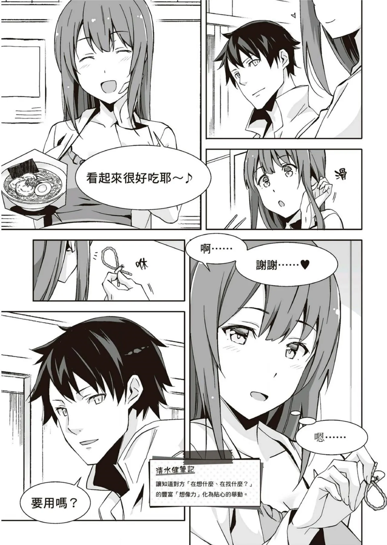 圖解天王AV男優清水健萬人斬性愛密技-究极男女合欢术【中文翻译】 - Page 7