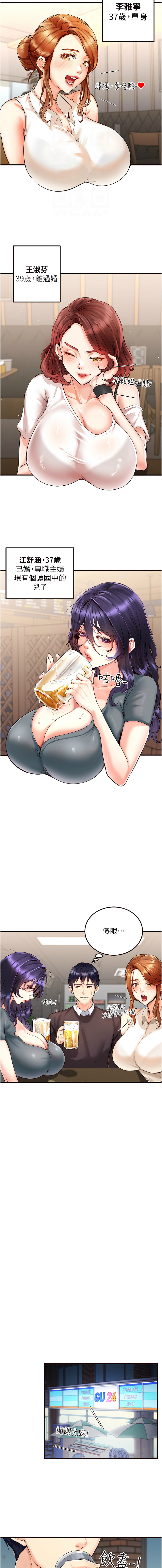 熟女自助餐 1-18 - Page 38