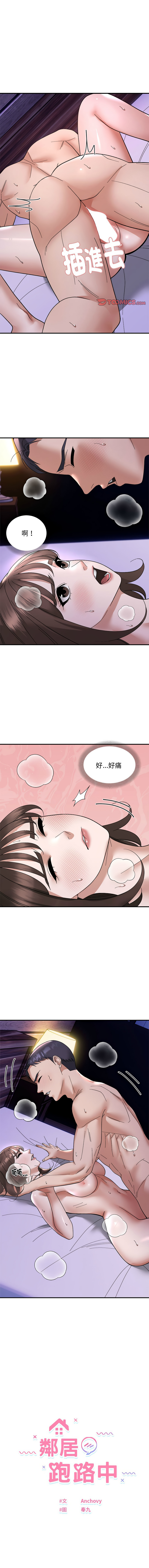 邻居跑路中 | 鄰居跑路中 1-23 - Page 188