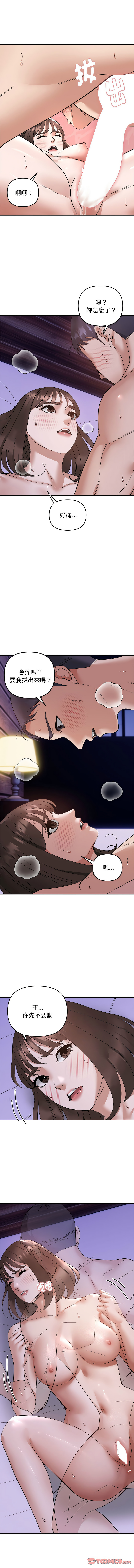 邻居跑路中 | 鄰居跑路中 1-23 - Page 189