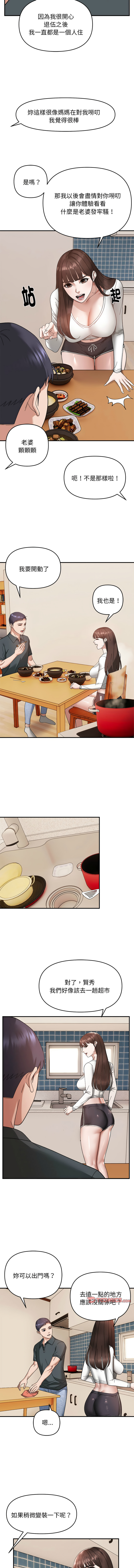邻居跑路中 | 鄰居跑路中 1-23 - Page 205