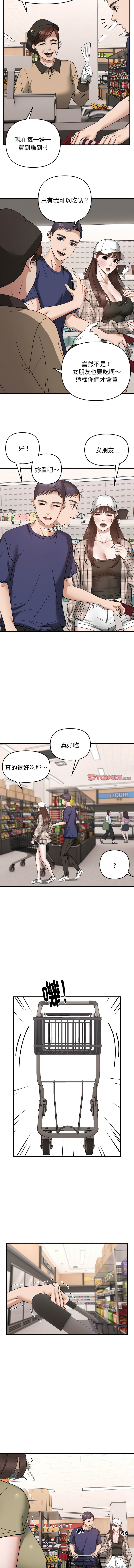 邻居跑路中 | 鄰居跑路中 1-23 - Page 207