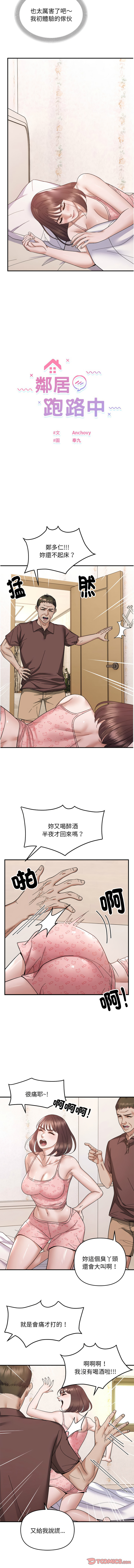 邻居跑路中 | 鄰居跑路中 1-23 - Page 210