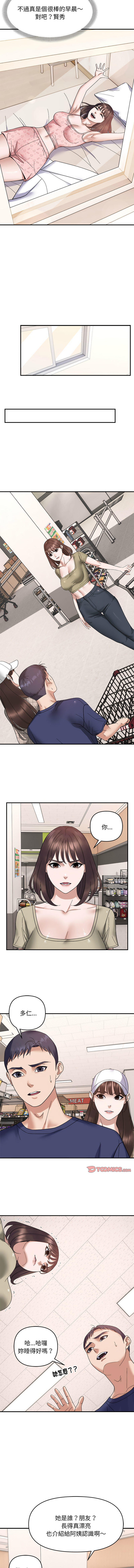 邻居跑路中 | 鄰居跑路中 1-23 - Page 212