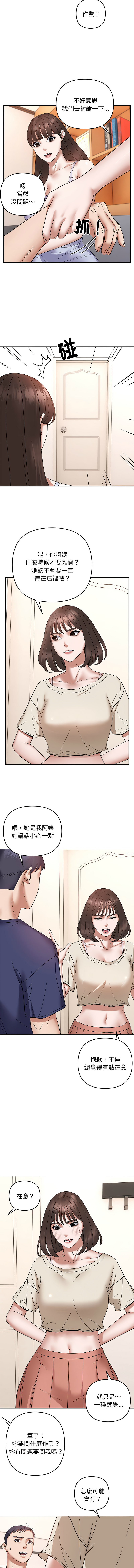 邻居跑路中 | 鄰居跑路中 1-23 - Page 226