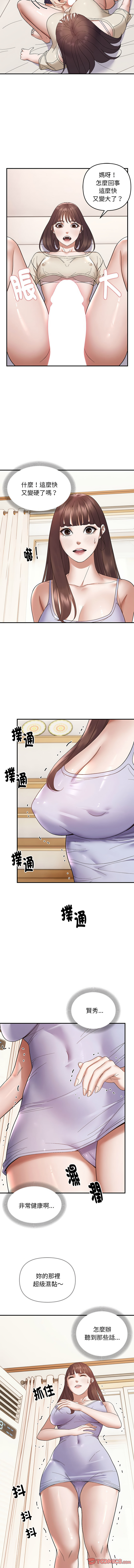 邻居跑路中 | 鄰居跑路中 1-23 - Page 239