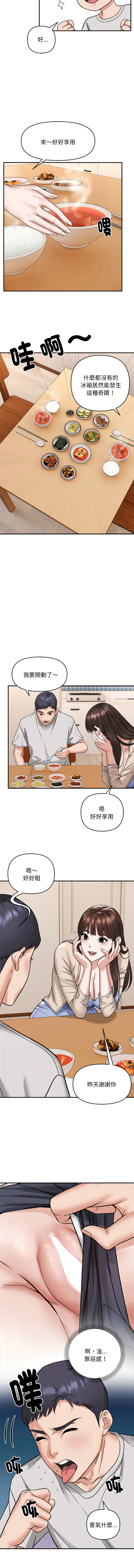 邻居跑路中 | 鄰居跑路中 1-23 - Page 38