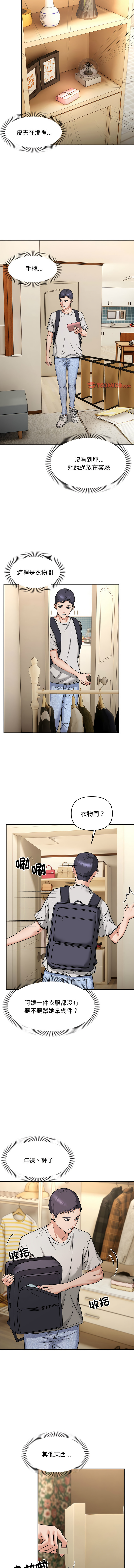 邻居跑路中 | 鄰居跑路中 1-23 - Page 42