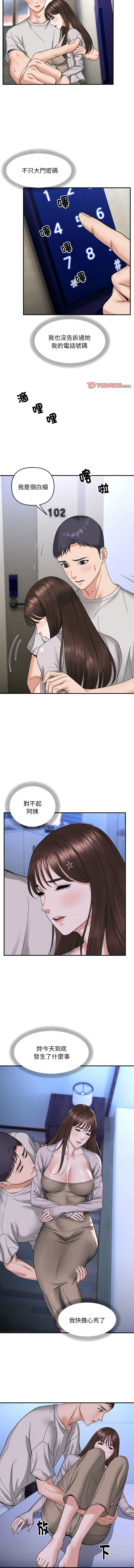 邻居跑路中 | 鄰居跑路中 1-23 - Page 71