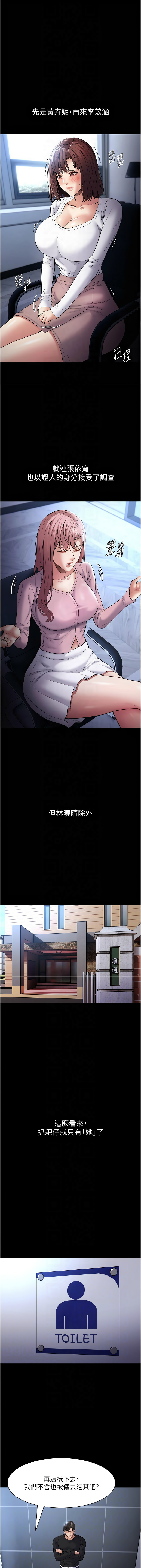 痴汉成瘾 | 癡漢成癮 100-109 - Page 39