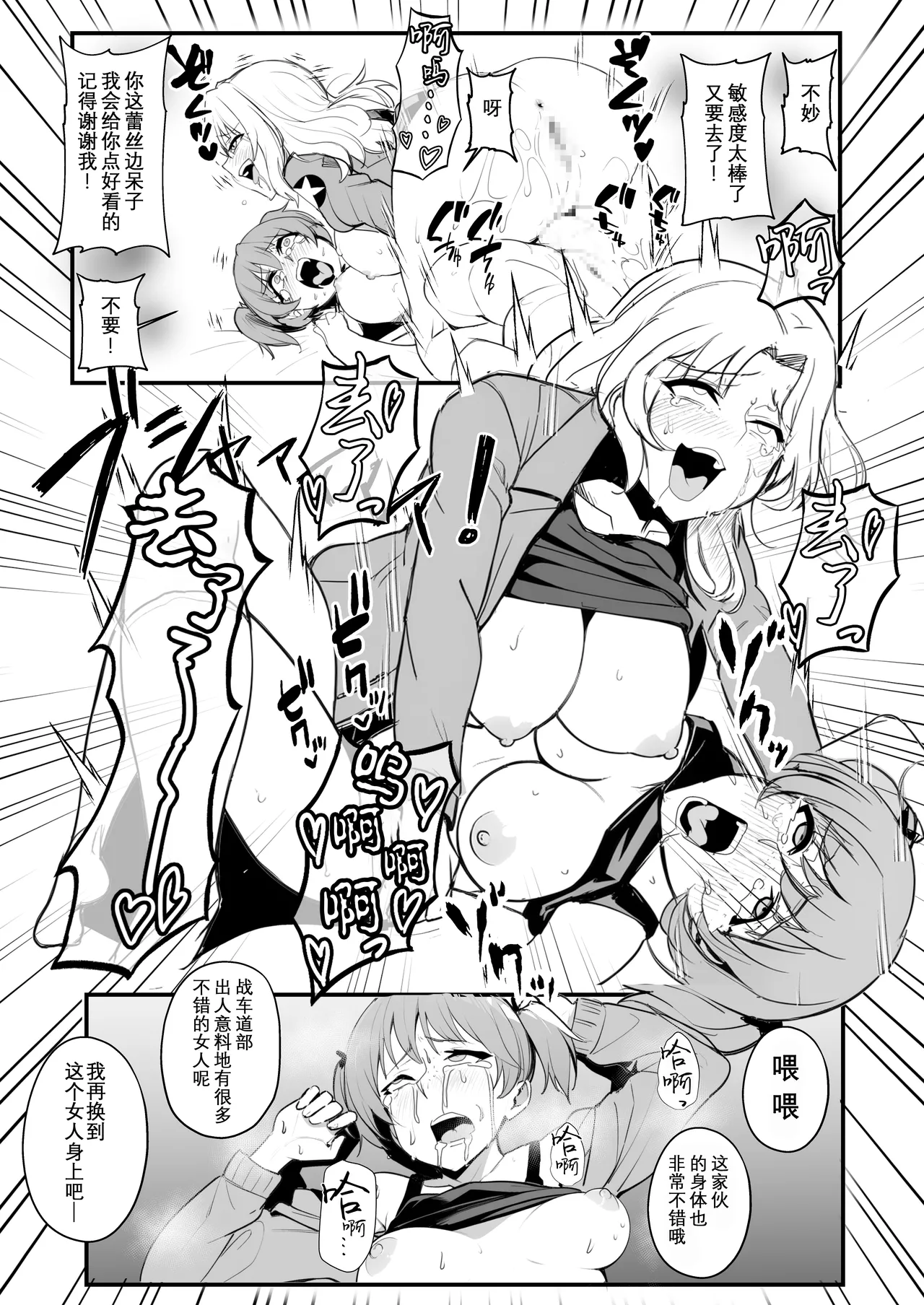 Nottori-sen Desu! - Page 14
