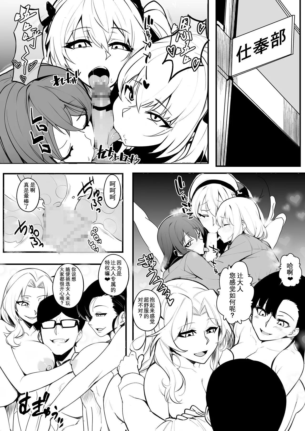 Nottori-sen Desu! - Page 25
