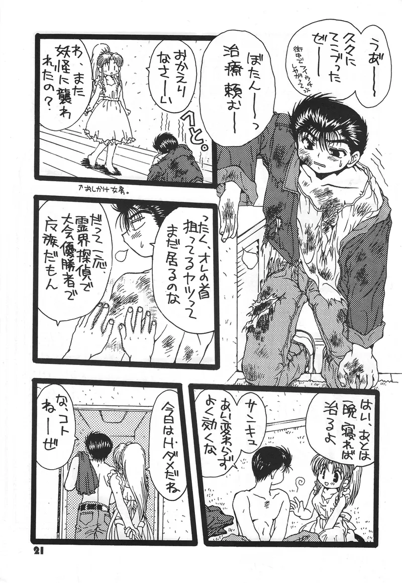 幽遊白書>> 夫婦円満 / 満月寅組 - Page 16