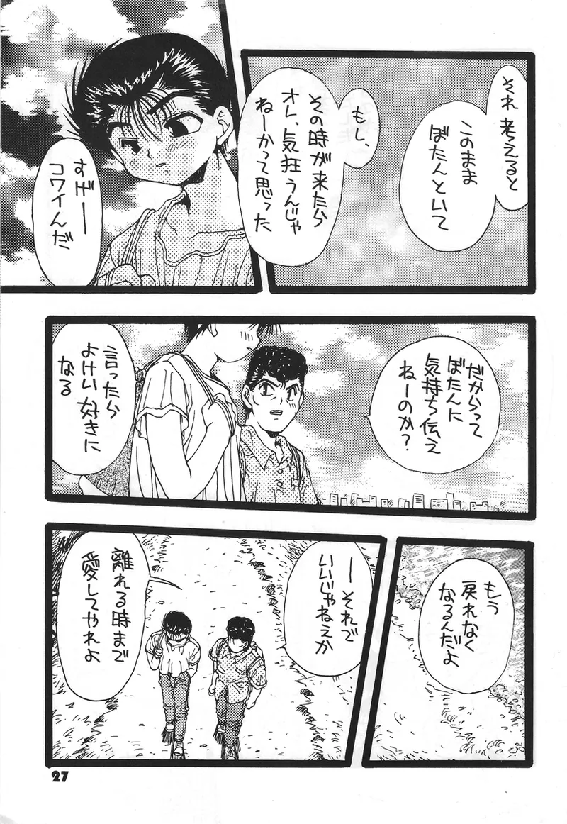 幽遊白書>> 夫婦円満 / 満月寅組 - Page 22