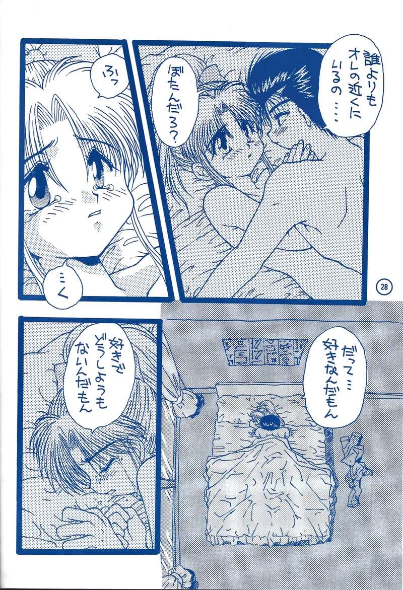 幽遊白書>> 夫婦円満 / 満月寅組 - Page 74