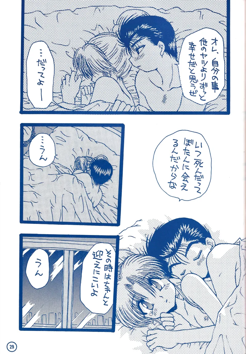 幽遊白書>> 夫婦円満 / 満月寅組 - Page 75