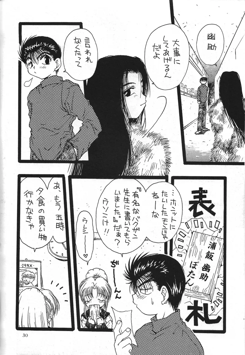 幽遊白書>> 夫婦円満 / 満月寅組 - Page 78