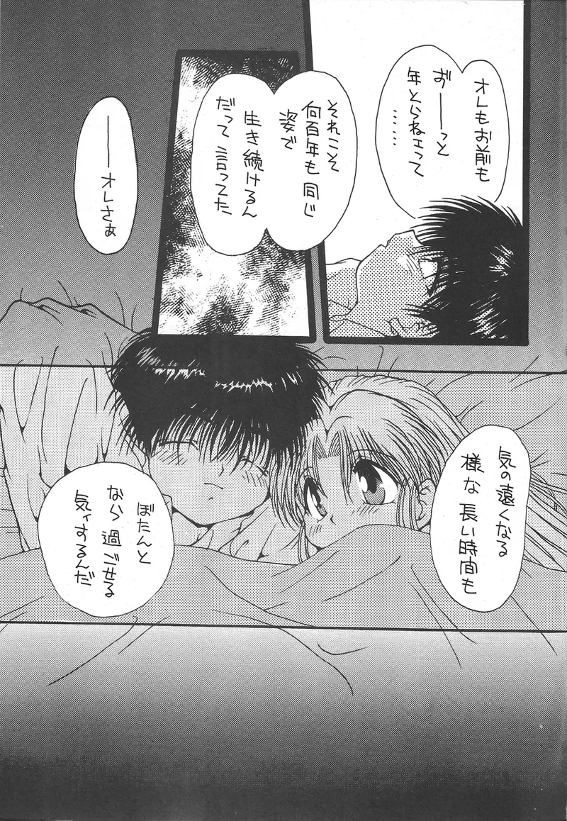幽遊白書>> 夫婦円満 / 満月寅組 - Page 85