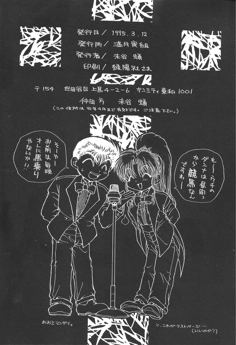 幽遊白書>> 夫婦円満 / 満月寅組 - Page 87