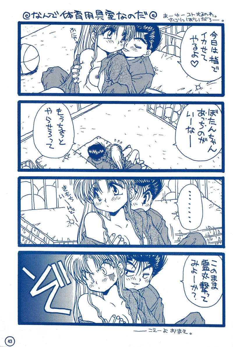 幽遊白書>> 夫婦円満 / 満月寅組 - Page 88