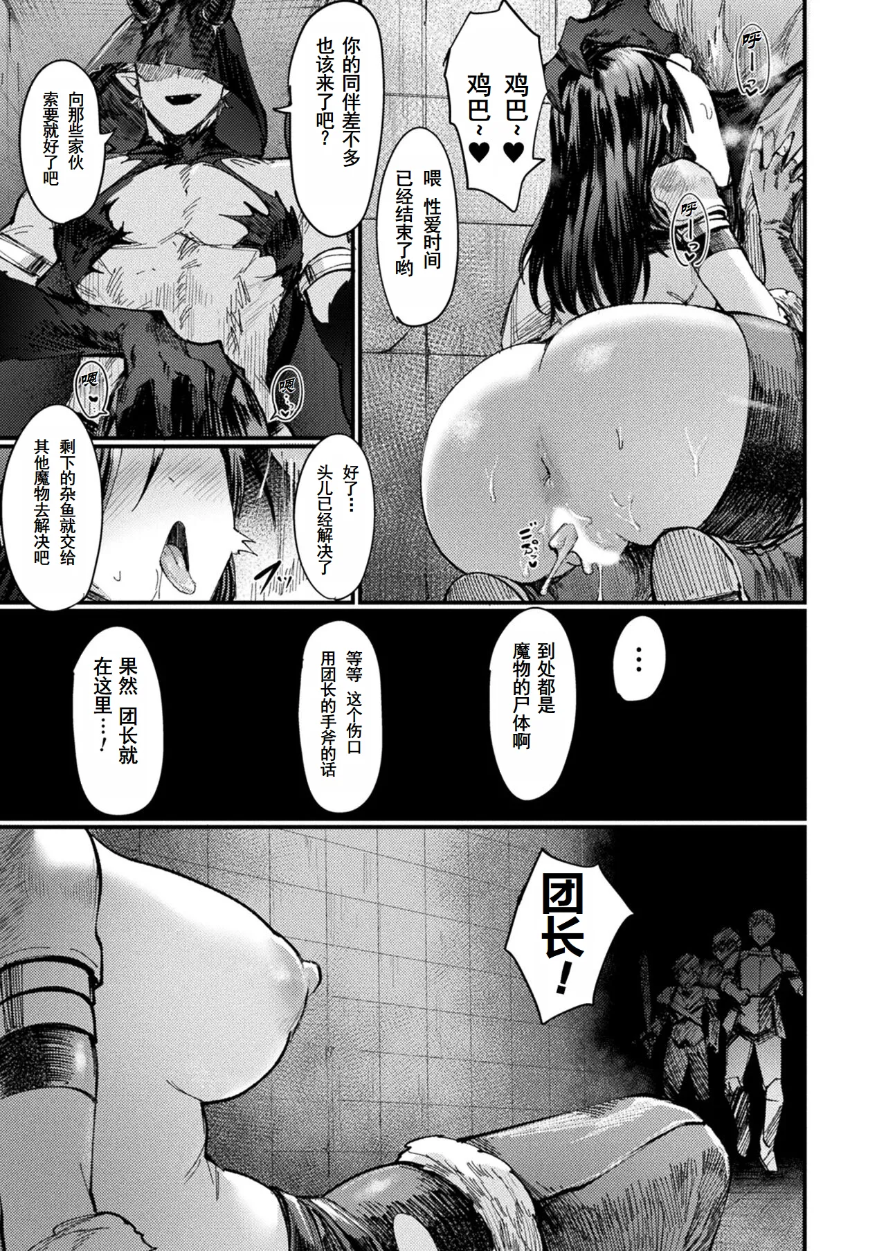 異形・女体化伝ー辺境の戦士団ー|异形·女体化传—边境的战士团— - Page 19