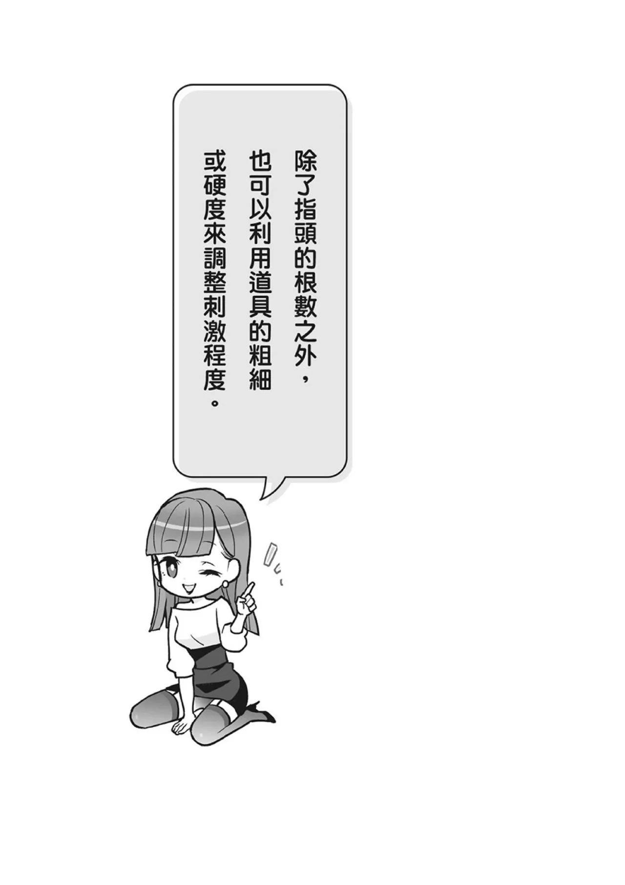 自慰攻略：圖解男性手淫．菊花遊戲完全指南 - Page 208